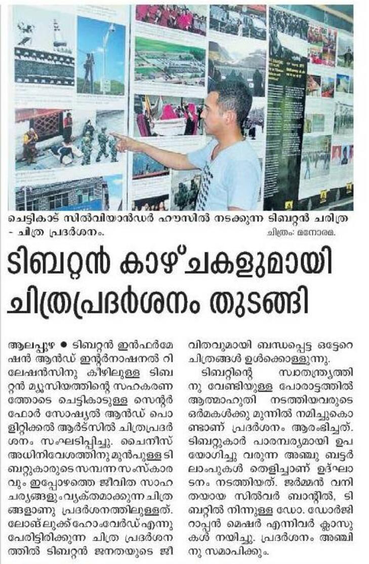 Tibet Museum's exhibition covered on various regional newspapers.